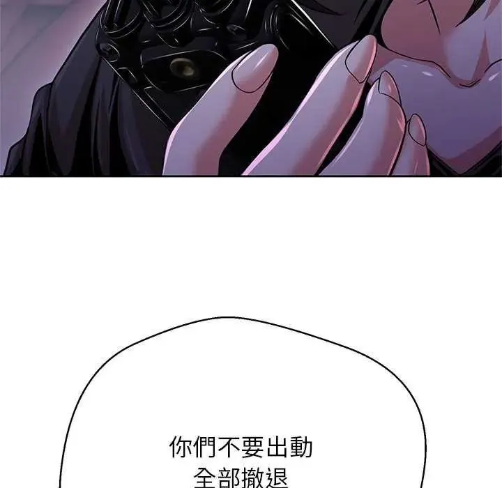 黑帮千金养成记 - 第34話 - page 197