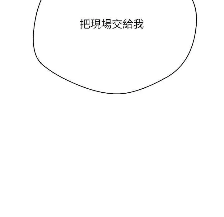 黑帮千金养成记 - 第34話 - page 200