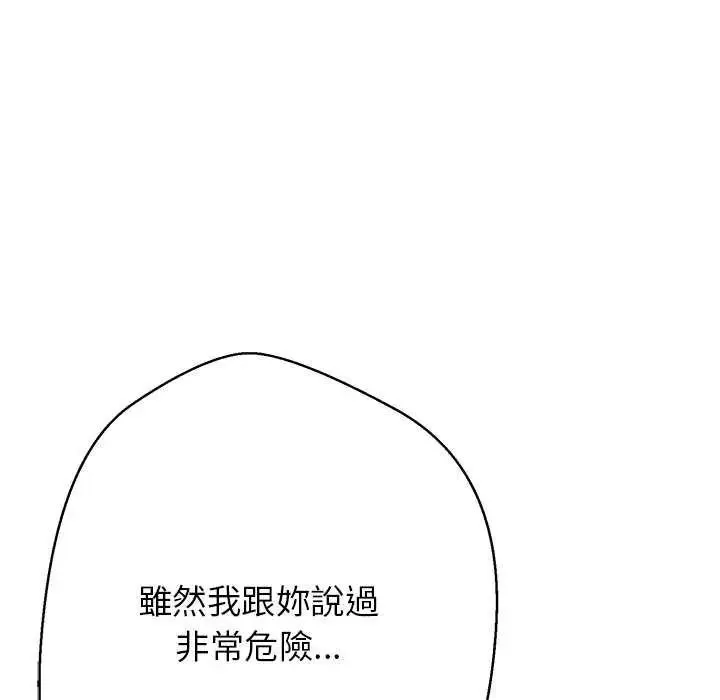 黑帮千金养成记 - 第34話 - page 201