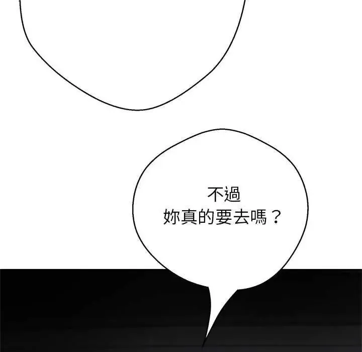 黑帮千金养成记 - 第34話 - page 202