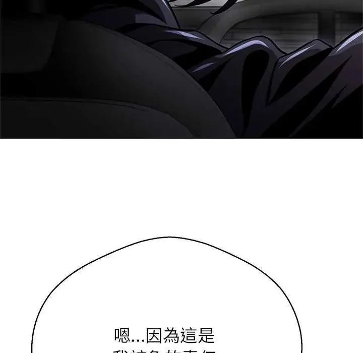 黑帮千金养成记 - 第34話 - page 204