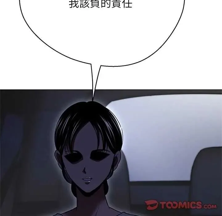 黑帮千金养成记 - 第34話 - page 205