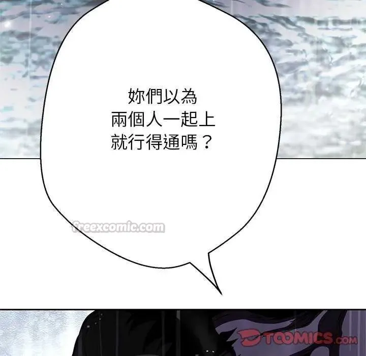 黑帮千金养成记 - 第34話 - page 225
