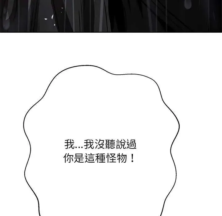 黑帮千金养成记 - 第34話 - page 227
