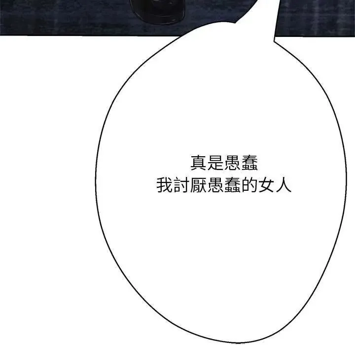黑帮千金养成记 - 第34話 - page 231