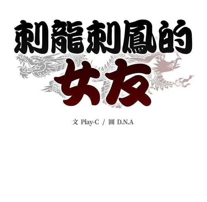 黑帮千金养成记 - 第34話 - page 240