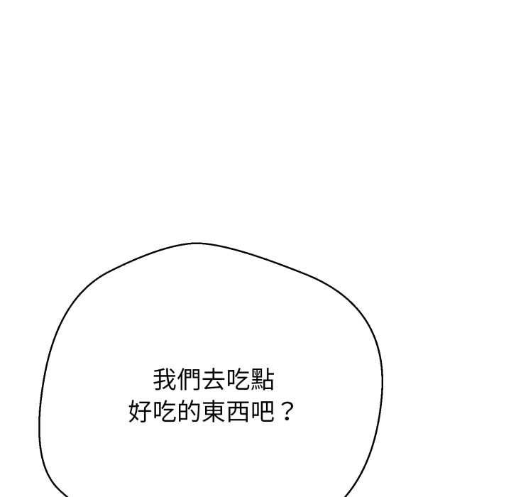 黑帮千金养成记 - 第25話 - page 84