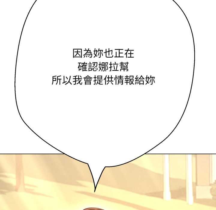黑帮千金养成记 - 第25話 - page 101