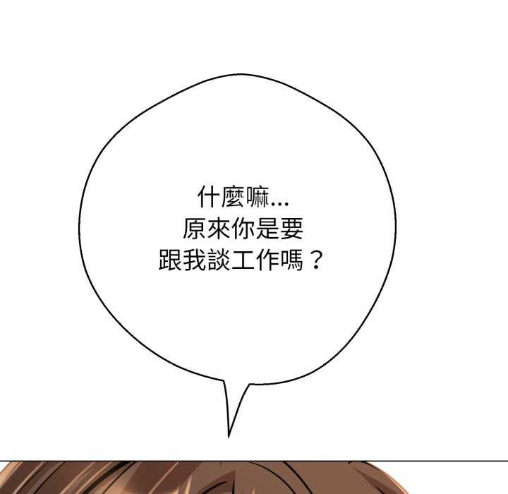 黑帮千金养成记 - 第25話 - page 104