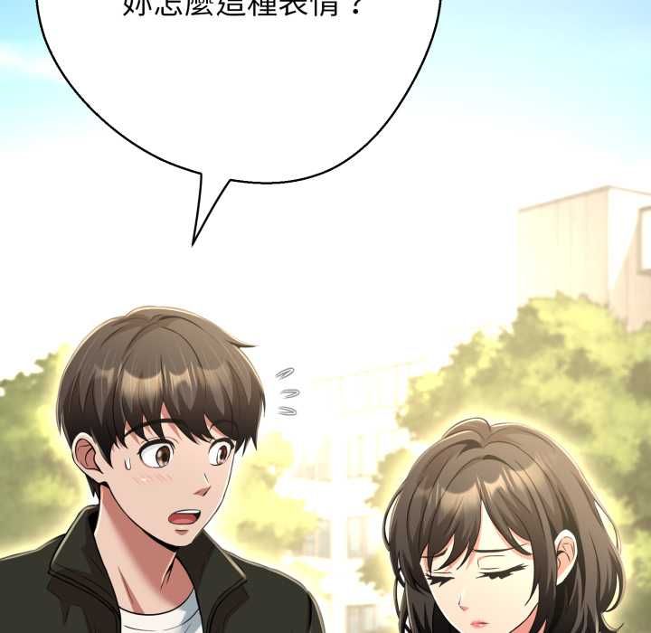 黑帮千金养成记 - 第25話 - page 107