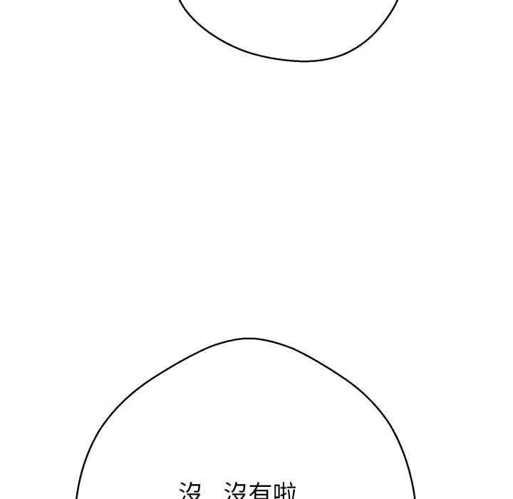黑帮千金养成记 - 第25話 - page 109
