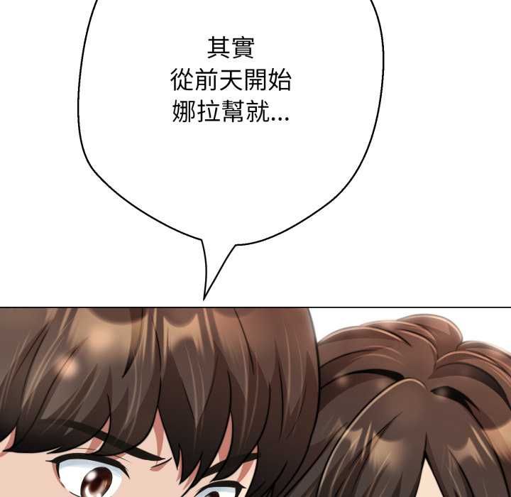 黑帮千金养成记 - 第25話 - page 114