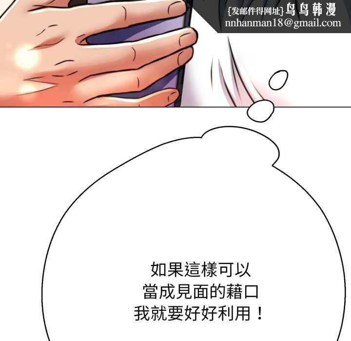 黑帮千金养成记 - 第25話 - page 116