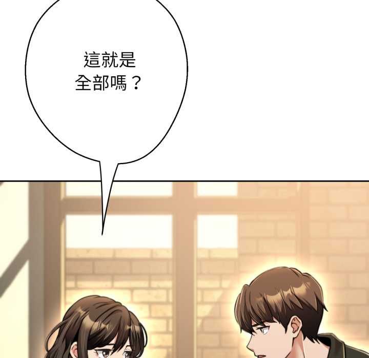 黑帮千金养成记 - 第25話 - page 121