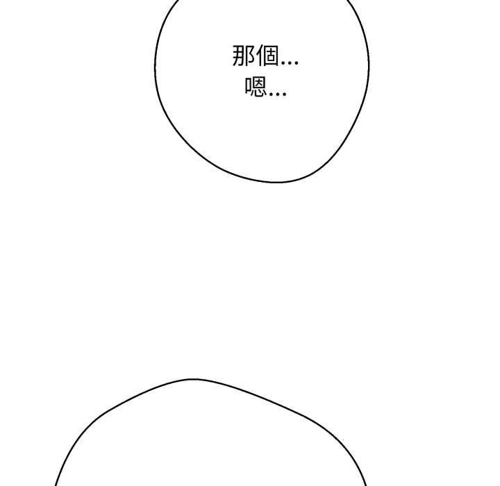黑帮千金养成记 - 第25話 - page 127