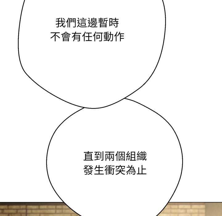 黑帮千金养成记 - 第25話 - page 128