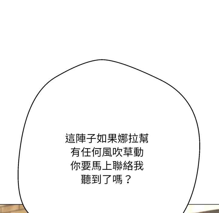 黑帮千金养成记 - 第25話 - page 131