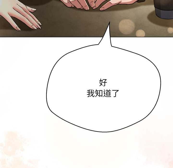 黑帮千金养成记 - 第25話 - page 134