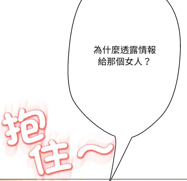 黑帮千金养成记 - 第25話 - page 144