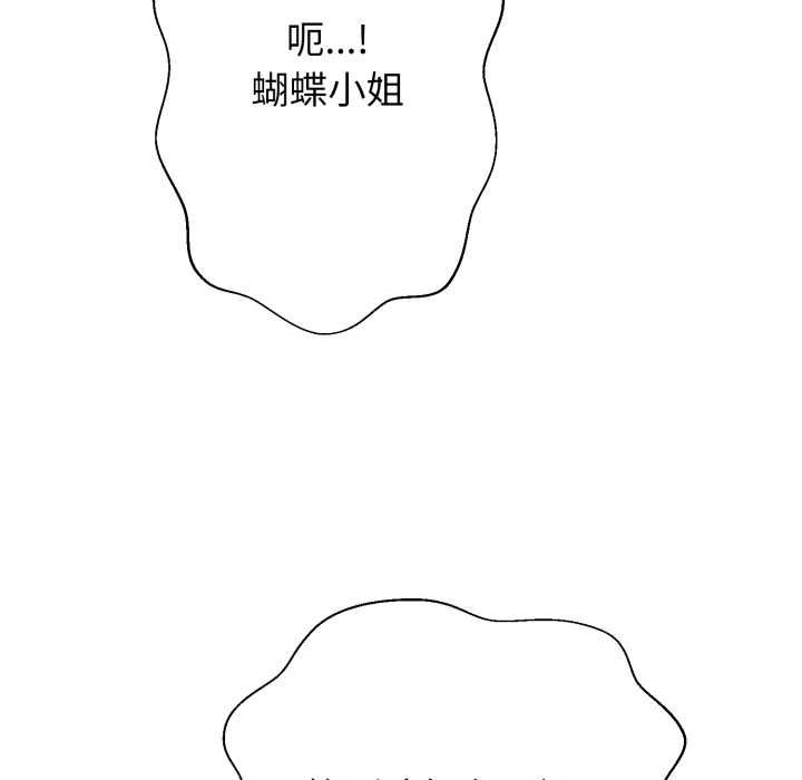 黑帮千金养成记 - 第25話 - page 147