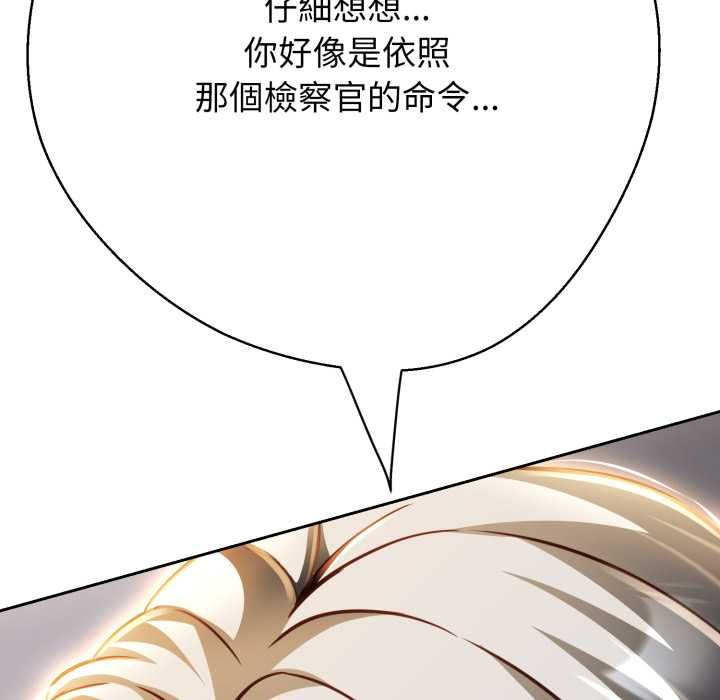 黑帮千金养成记 - 第25話 - page 152