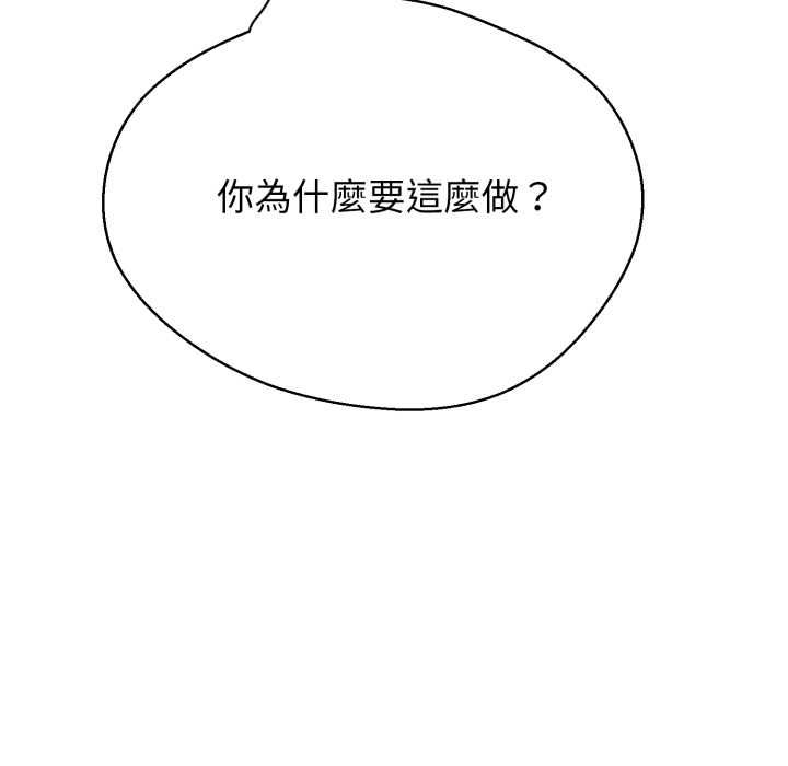 黑帮千金养成记 - 第25話 - page 155