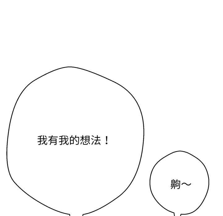黑帮千金养成记 - 第25話 - page 156
