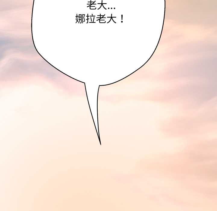 黑帮千金养成记 - 第25話 - page 161