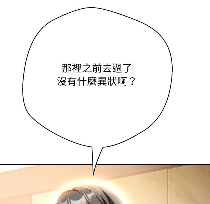 黑帮千金养成记 - 第25話 - page 167