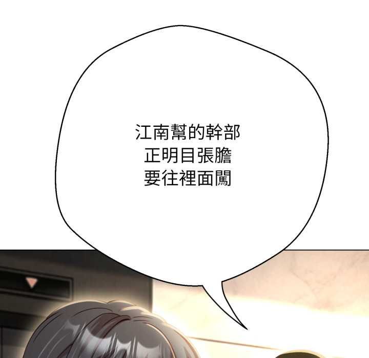 黑帮千金养成记 - 第25話 - page 170