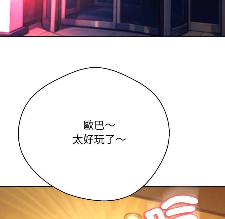 黑帮千金养成记 - 第25話 - page 175