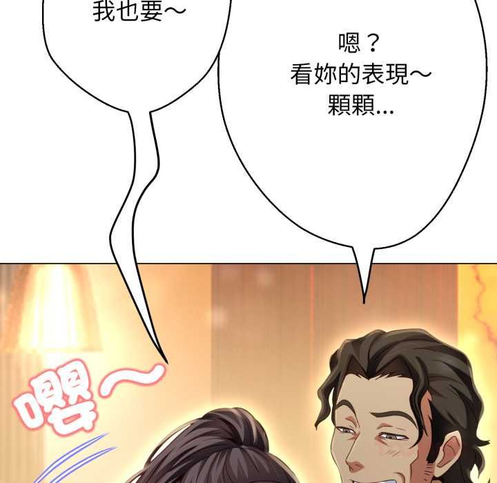 黑帮千金养成记 - 第25話 - page 184