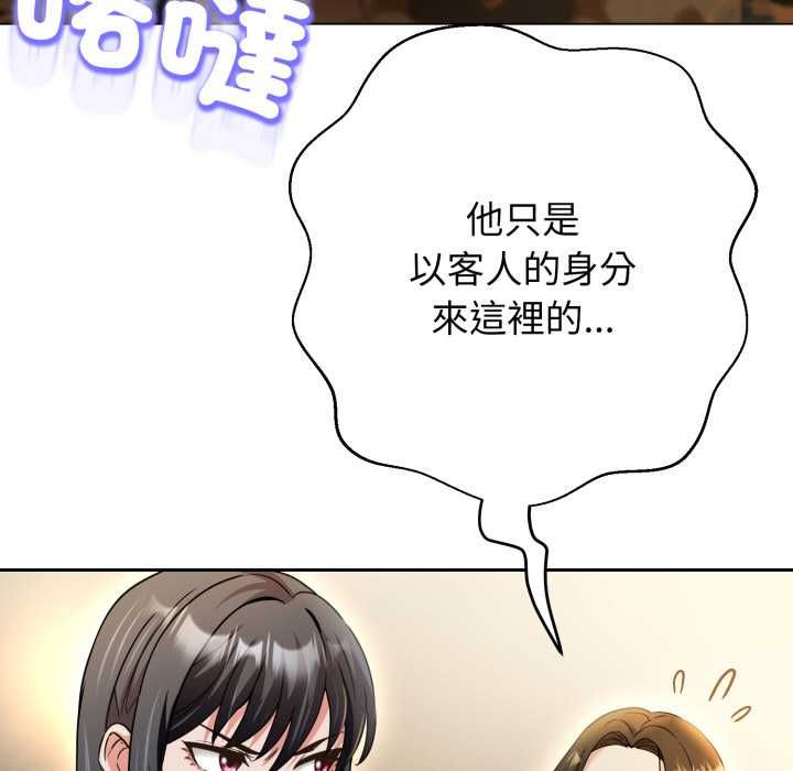 黑帮千金养成记 - 第25話 - page 204