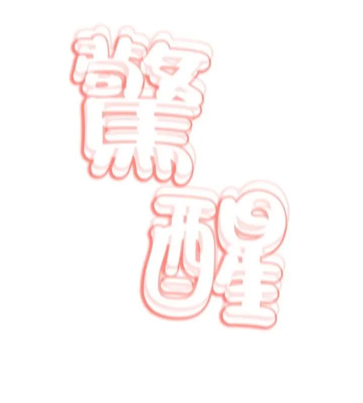 黑帮千金养成记 - 第31話 - page 7