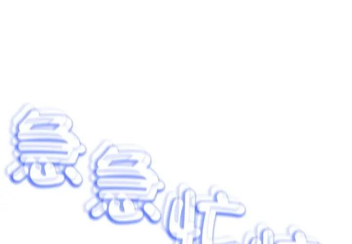 黑帮千金养成记 - 第31話 - page 17