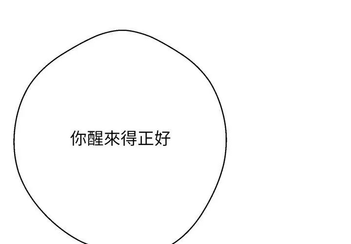 黑帮千金养成记 - 第31話 - page 32