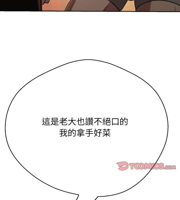 黑帮千金养成记 - 第31話 - page 39