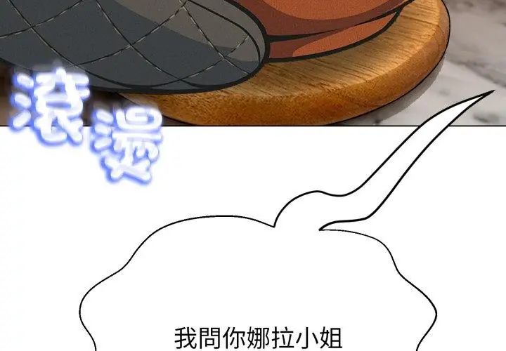 黑帮千金养成记 - 第31話 - page 41