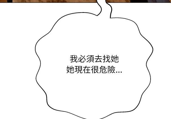 黑帮千金养成记 - 第31話 - page 44
