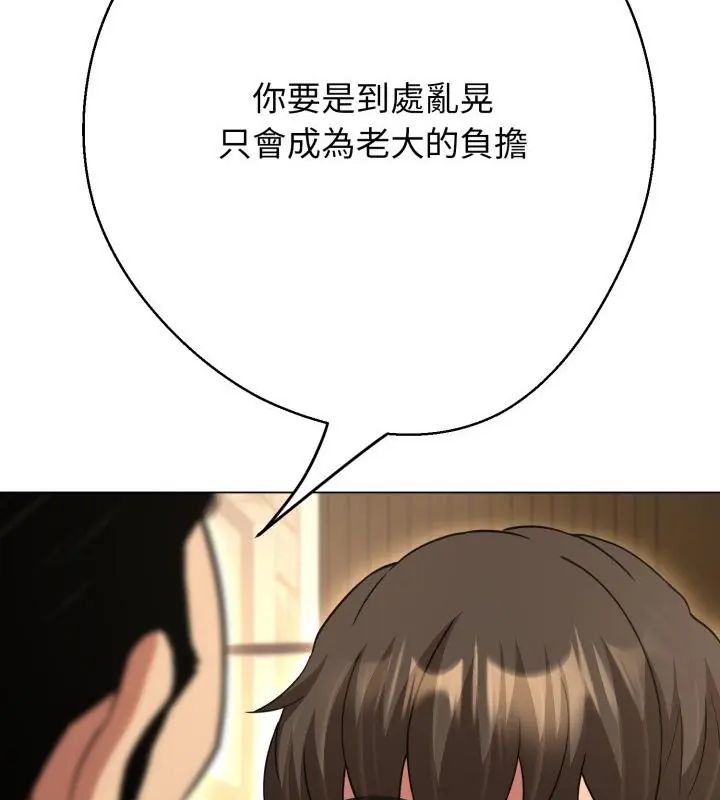 黑帮千金养成记 - 第31話 - page 55