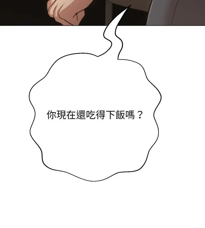 黑帮千金养成记 - 第31話 - page 61