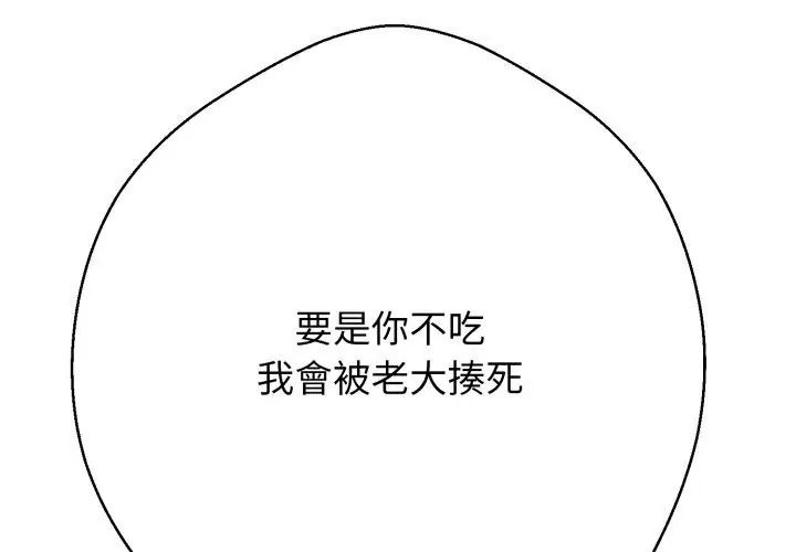 黑帮千金养成记 - 第31話 - page 62