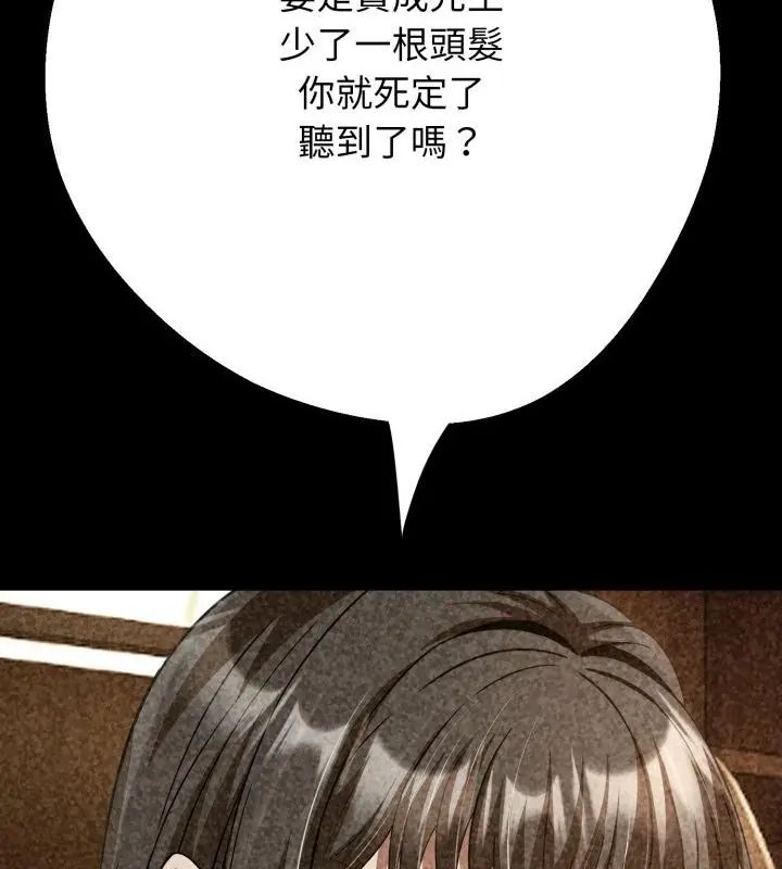 黑帮千金养成记 - 第31話 - page 70