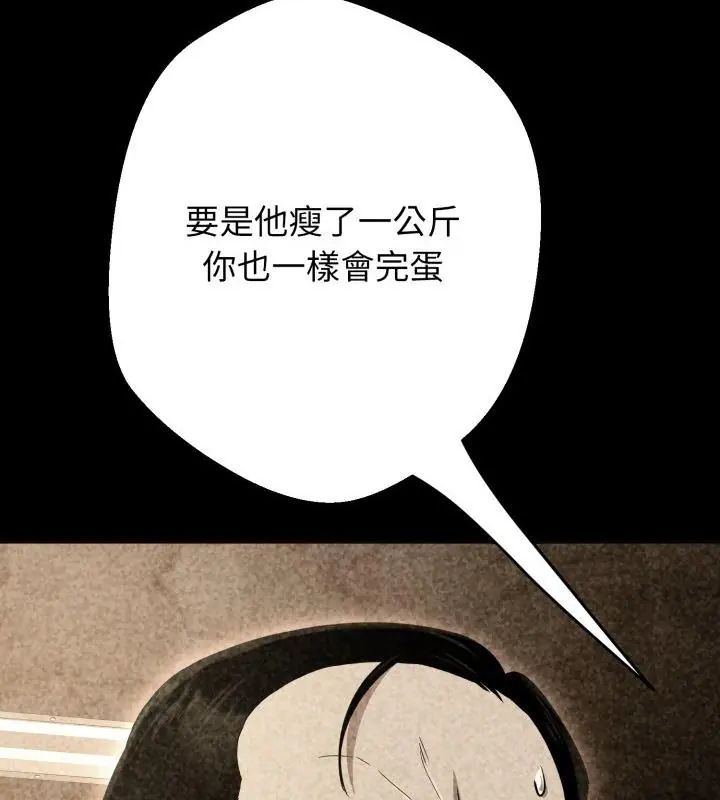 黑帮千金养成记 - 第31話 - page 73