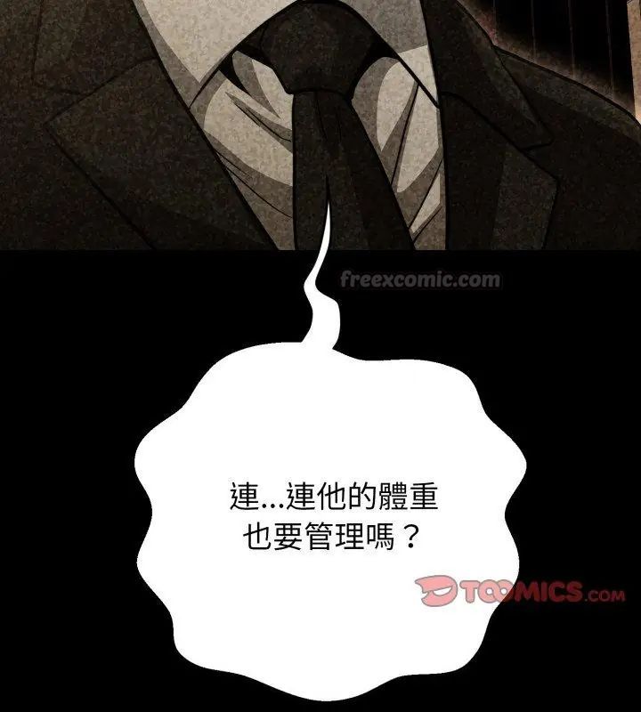 黑帮千金养成记 - 第31話 - page 75