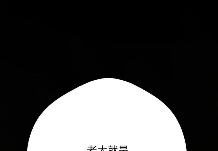 黑帮千金养成记 - 第31話 - page 77