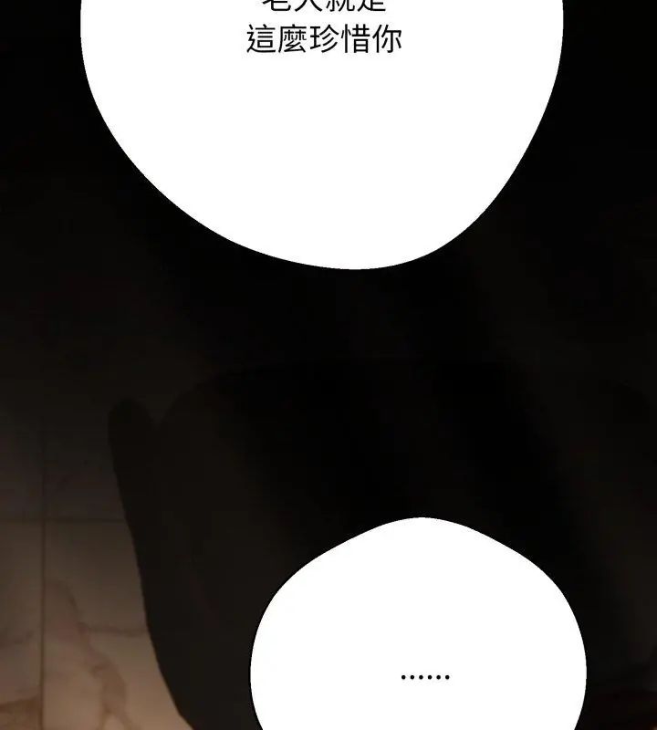 黑帮千金养成记 - 第31話 - page 78