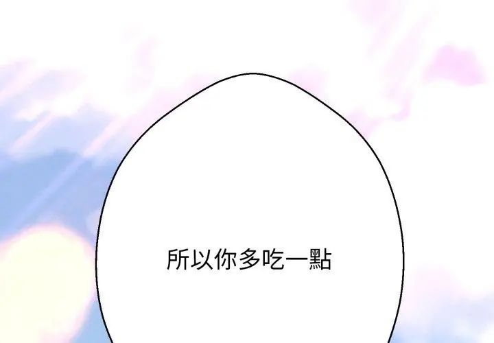 黑帮千金养成记 - 第31話 - page 83