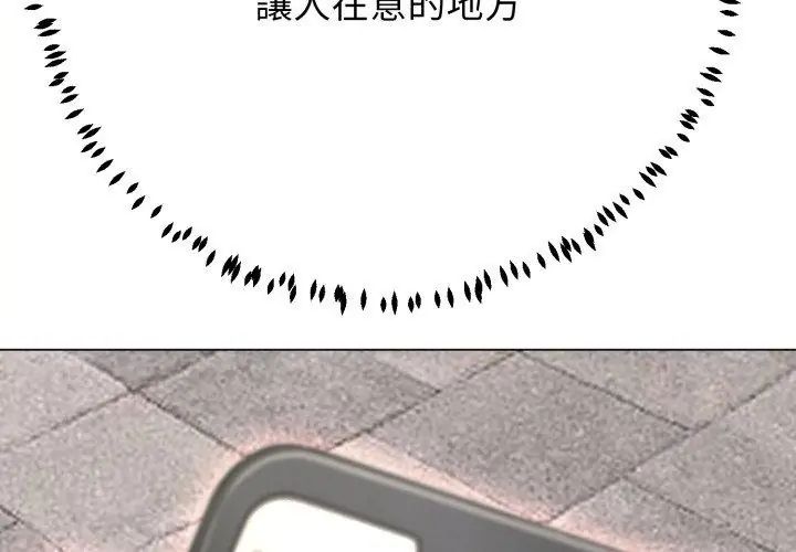 黑帮千金养成记 - 第31話 - page 104
