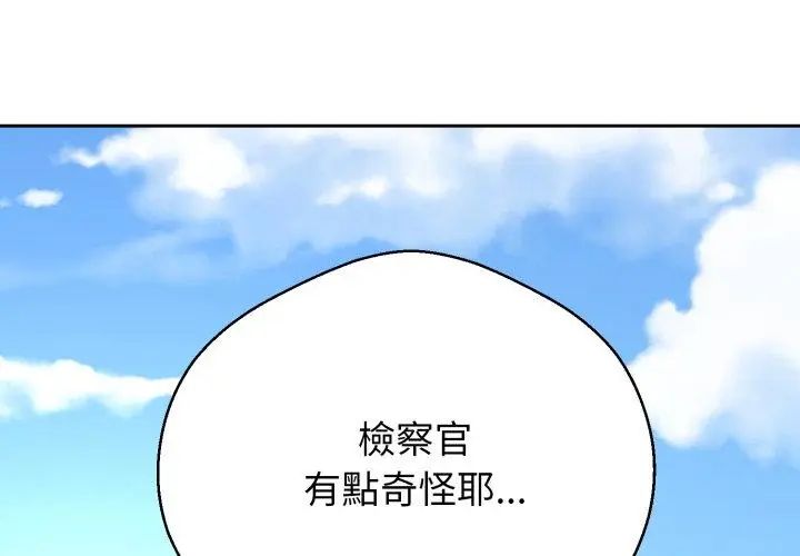 黑帮千金养成记 - 第31話 - page 122